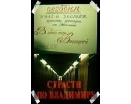 Страсти по Владимиру  (фильм 1990) смотреть онлайн