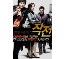 Стратегия (2009)