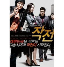 Стратегия (2009)