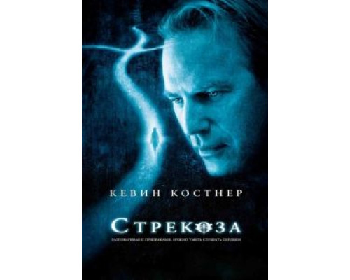 Стрекоза  (фильм 2002) смотреть онлайн