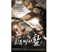 Стрела. Абсолютное оружие (2011)