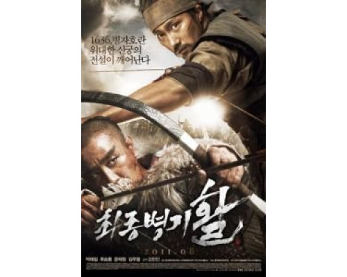 Стрела. Абсолютное оружие  (фильм 2011) смотреть онлайн