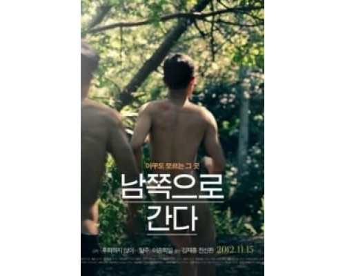 Строго на юг  (фильм 2012) смотреть онлайн