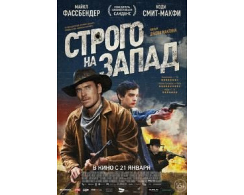 Строго на запад  (фильм 2015) смотреть онлайн
