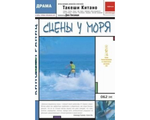 Сцены у моря  (фильм 1991) смотреть онлайн