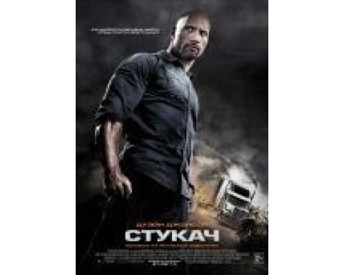 Стукач  (фильм 2012) смотреть онлайн
