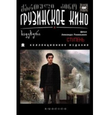 Ступень (1986)
