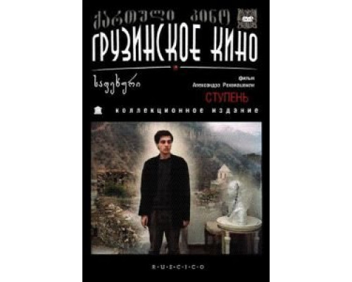 Ступень  (фильм 1986) смотреть онлайн
