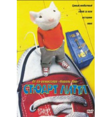 Стюарт Литтл (1999)