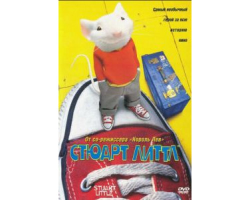 Стюарт Литтл  (фильм 1999) смотреть онлайн