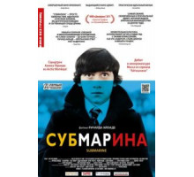 Субмарина (2010)