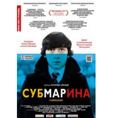 Субмарина (2010)