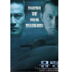 Субмарина «Призрак» (1999)