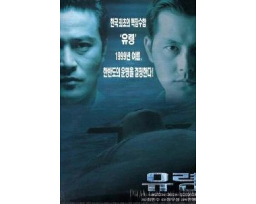 Субмарина «Призрак»  (фильм 1999) смотреть онлайн