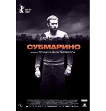 Субмарино (2010)