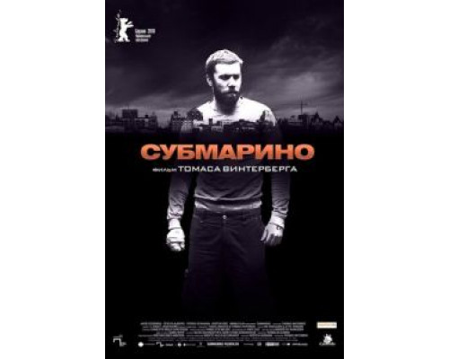 Субмарино  (фильм 2010) смотреть онлайн