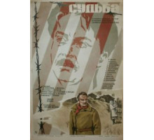 Судьба (1977)