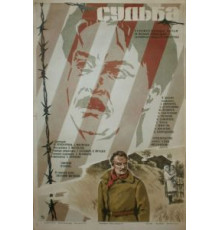 Судьба (1977)