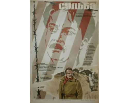 Судьба  (фильм 1977) смотреть онлайн