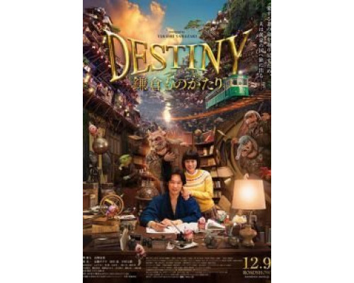 Судьба: История Камакуры  (фильм 2017) смотреть онлайн