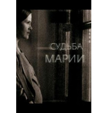 Судьба Марии (2012)