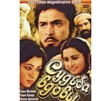 Судьба вдовы (1986)