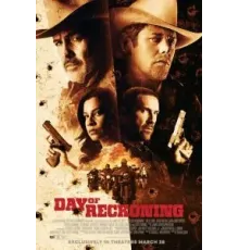 Судный день (2025)