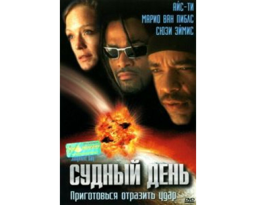 Судный день  (фильм 1999) смотреть онлайн