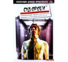 Судороги (1975)