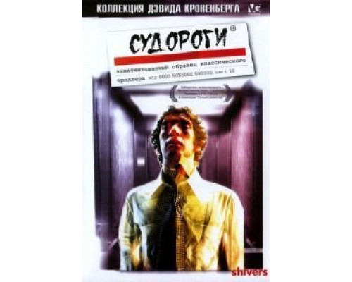 Судороги  (фильм 1975) смотреть онлайн
