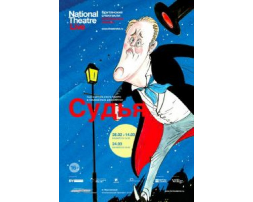 Судья  (фильм 2012) смотреть онлайн