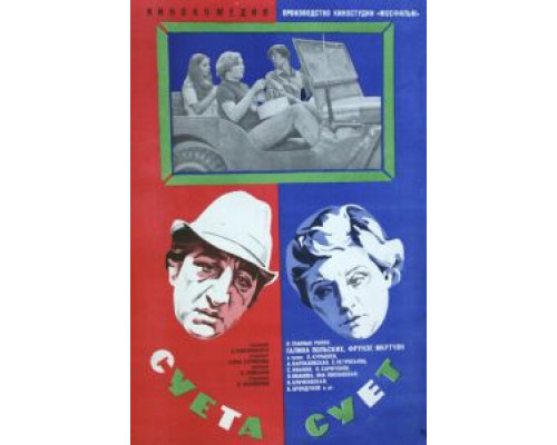 Суета сует  (фильм 1979) смотреть онлайн