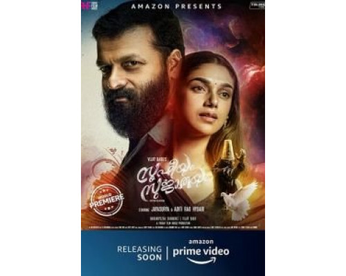 Суфи и Суджата  (фильм 2020) смотреть онлайн