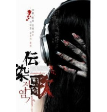 Суицидальная песня (2007)