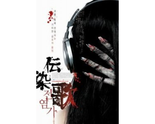 Суицидальная песня  (фильм 2007) смотреть онлайн