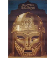 Султан Бейбарс (1989)