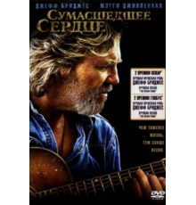 Сумасшедшее сердце (2009)