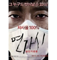 Сумасшедший (2012)