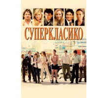 Суперкласико (2011)