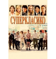 Суперкласико (2011)