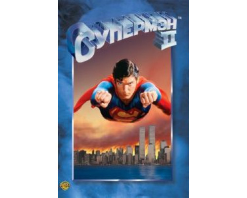 Супермен 2  (фильм 1980) смотреть онлайн