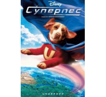 Суперпес (2007)