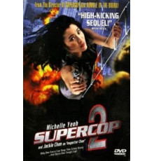 Суперполицейский 2 (1993)