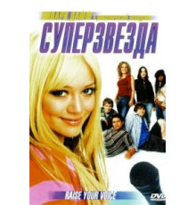 Суперзвезда (2004)