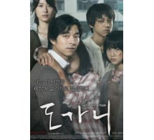 Суровое испытание (2011)