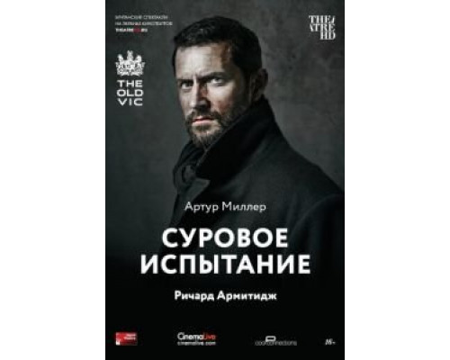 Суровое испытание  (фильм 2014) смотреть онлайн