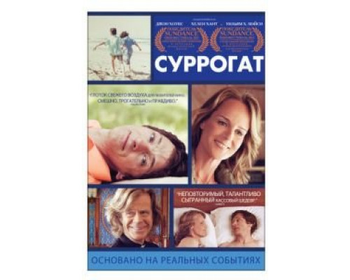 Суррогат  (фильм 2012) смотреть онлайн