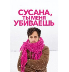 Сусана, ты меня убиваешь (2015)