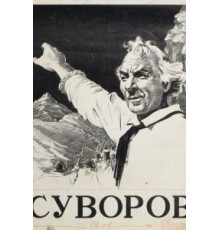 Суворов (1940)