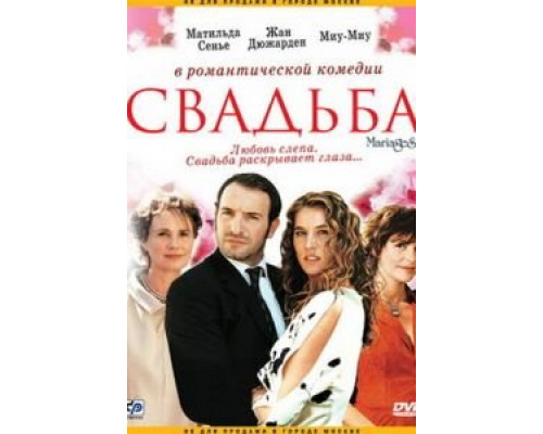 Свадьба  (фильм 2004) смотреть онлайн